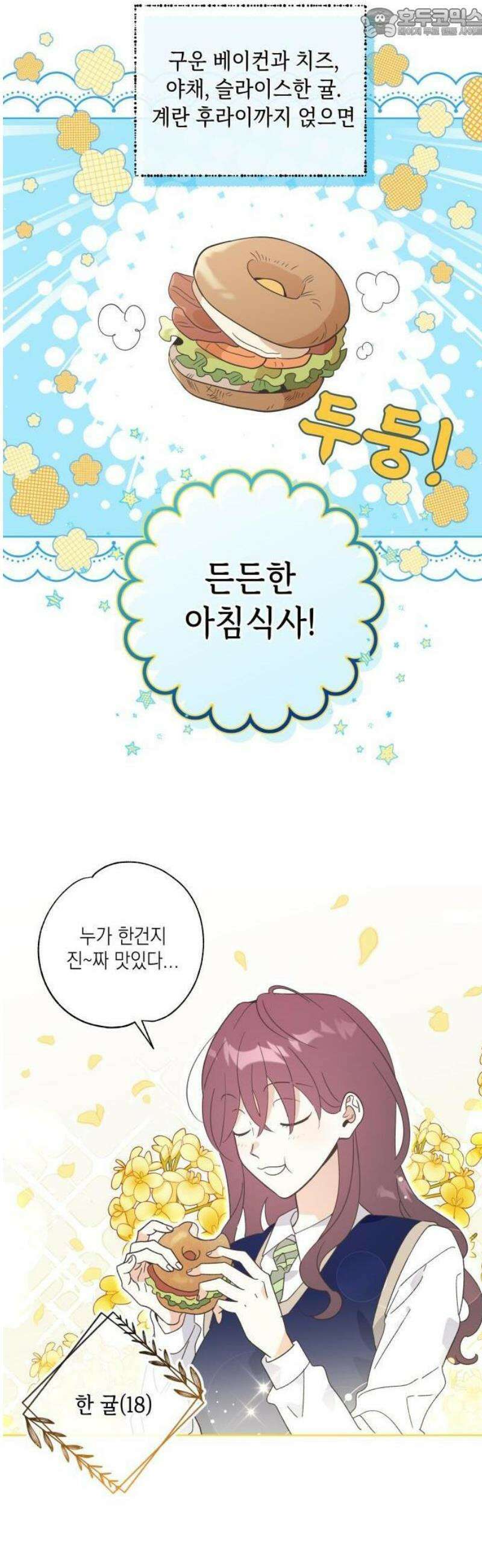 비터 스윗 홈 1화-F meet F 4