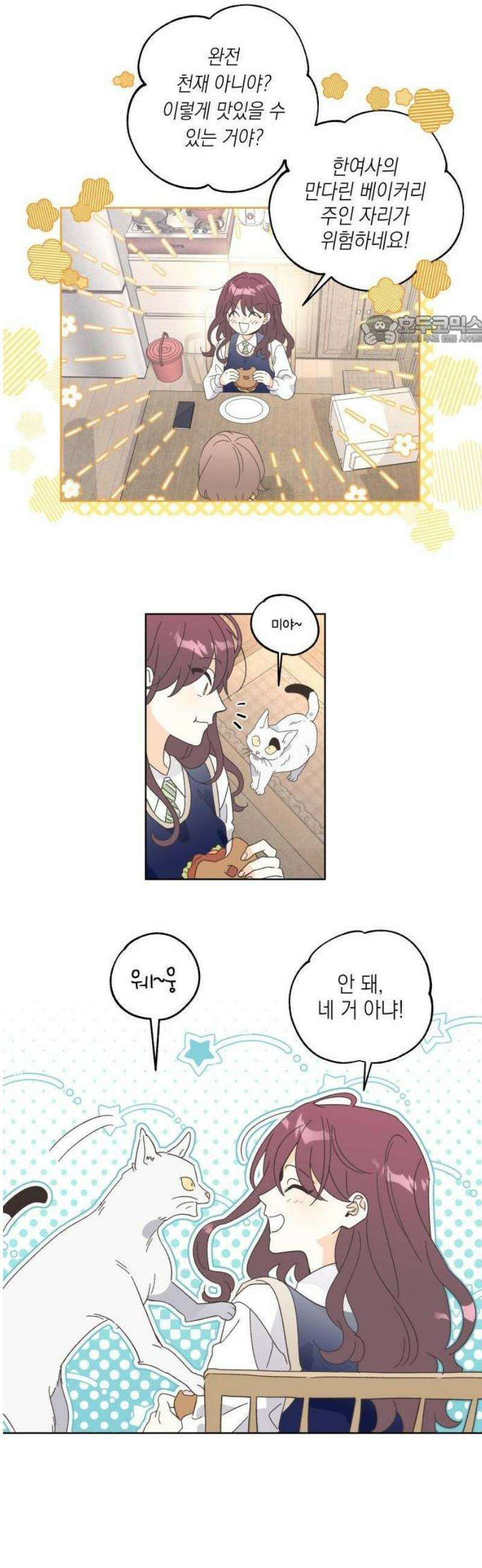 비터 스윗 홈 1화-F meet F 5