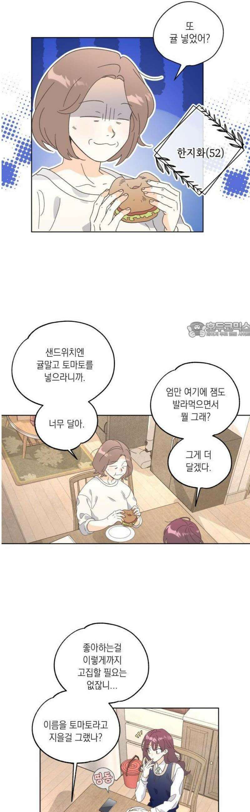 비터 스윗 홈 1화-F meet F 6