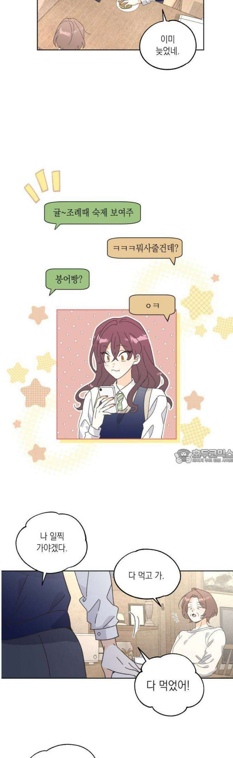 비터 스윗 홈 1화-F meet F 7