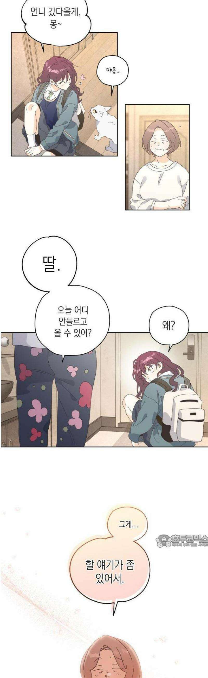 비터 스윗 홈 1화-F meet F 8