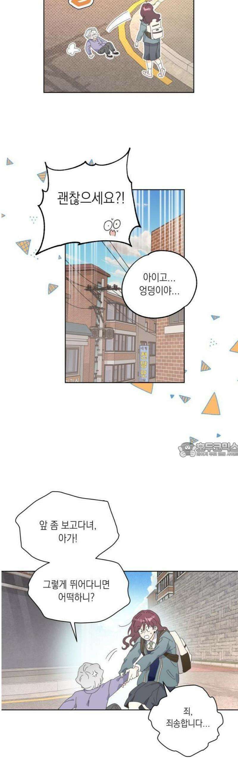비터 스윗 홈 1화-F meet F 13