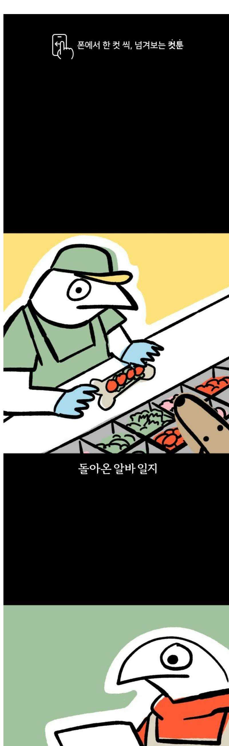 개집사 127화: 더워… 1