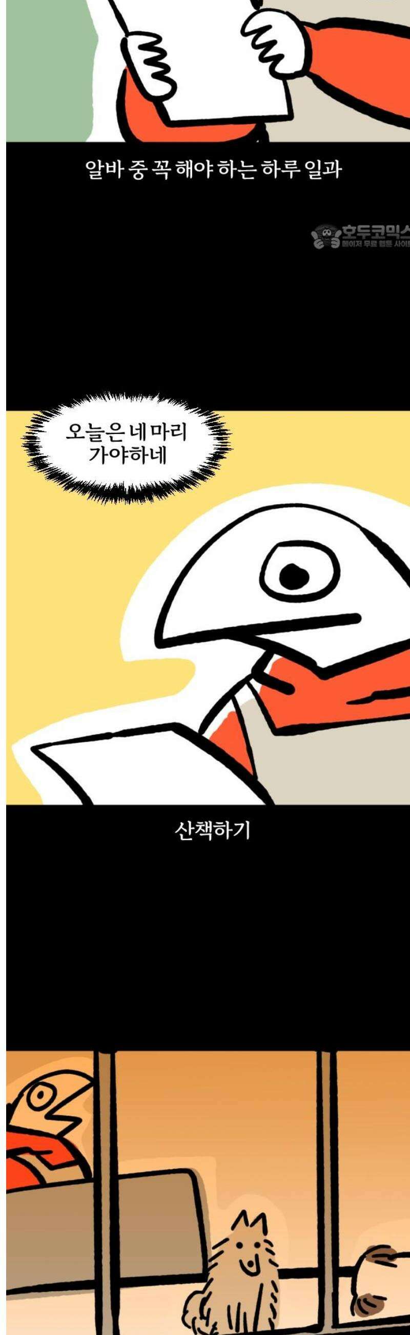 개집사 127화: 더워… 2