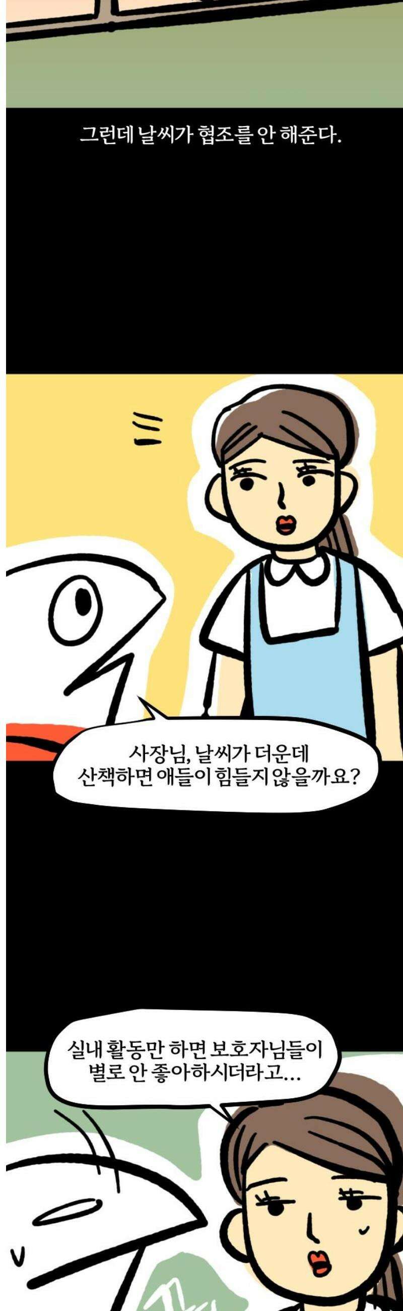 개집사 127화: 더워… 3