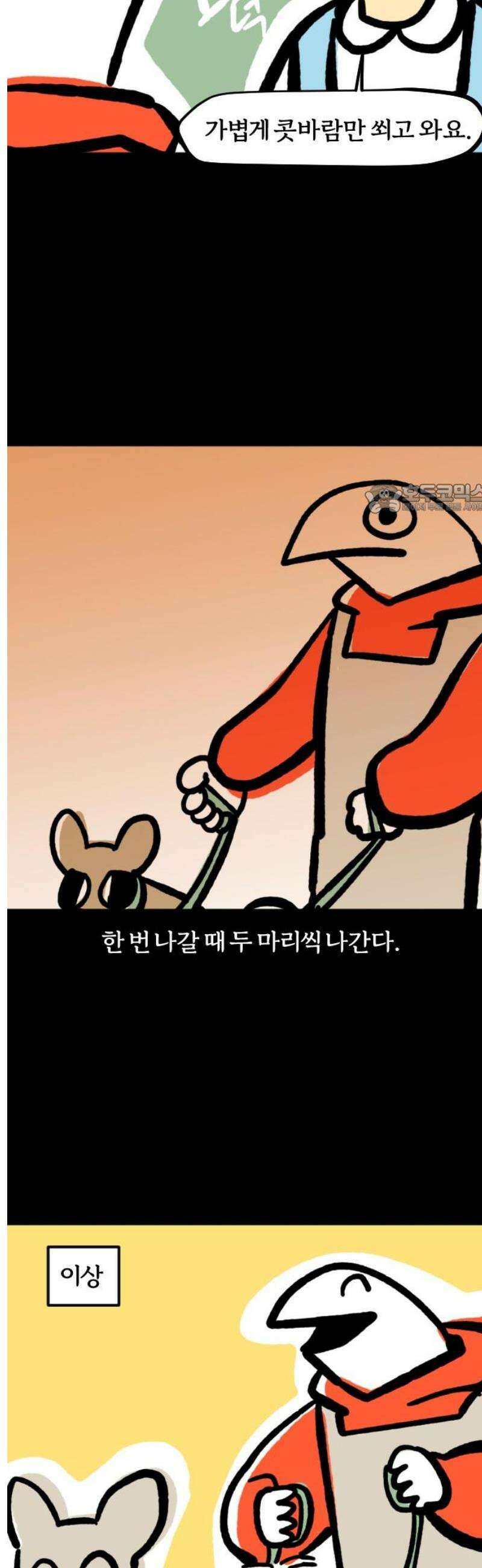 개집사 127화: 더워… 4