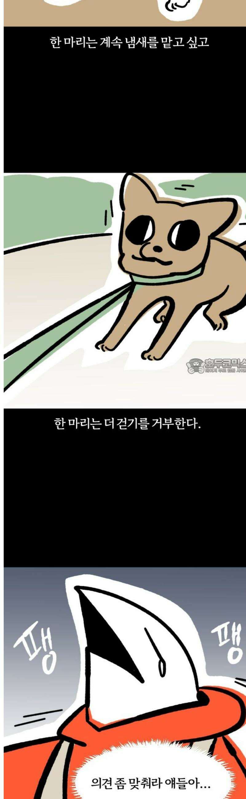 개집사 127화: 더워… 6