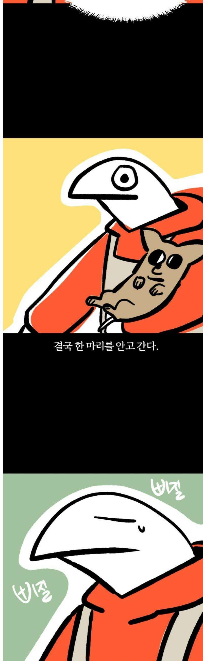 개집사 127화: 더워… 7