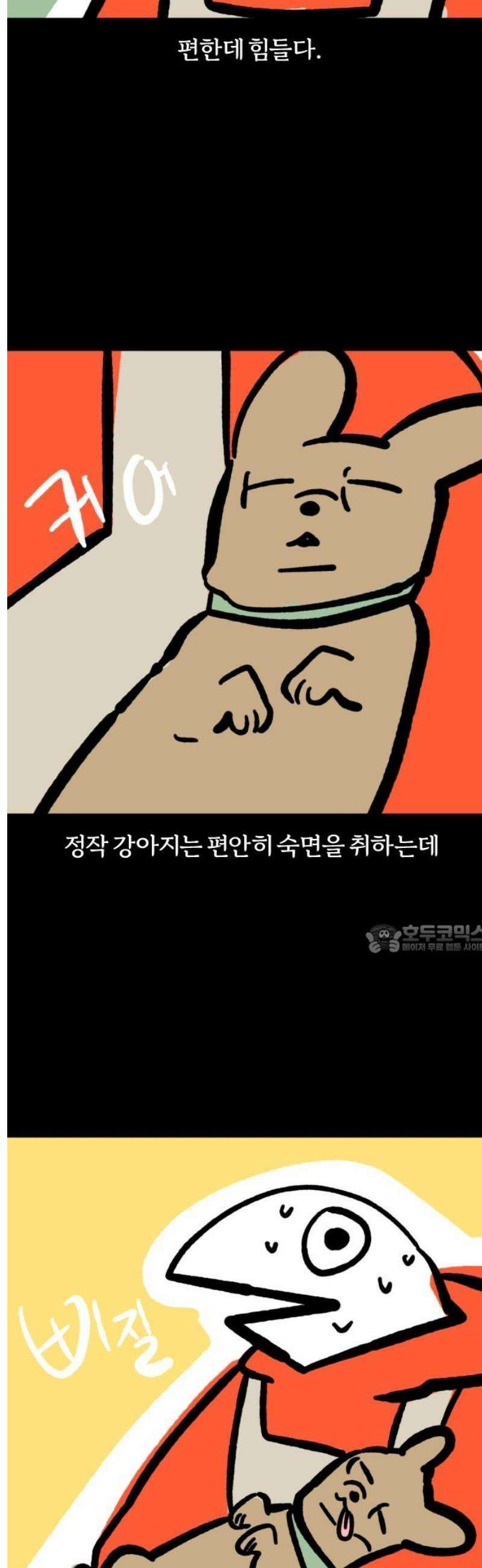 개집사 127화: 더워… 8