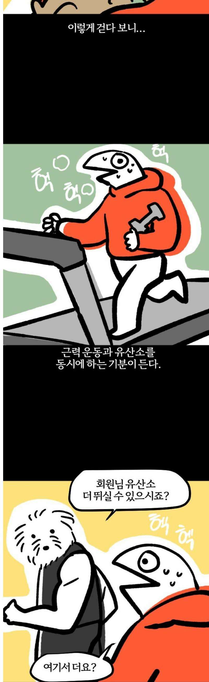 개집사 127화: 더워… 9