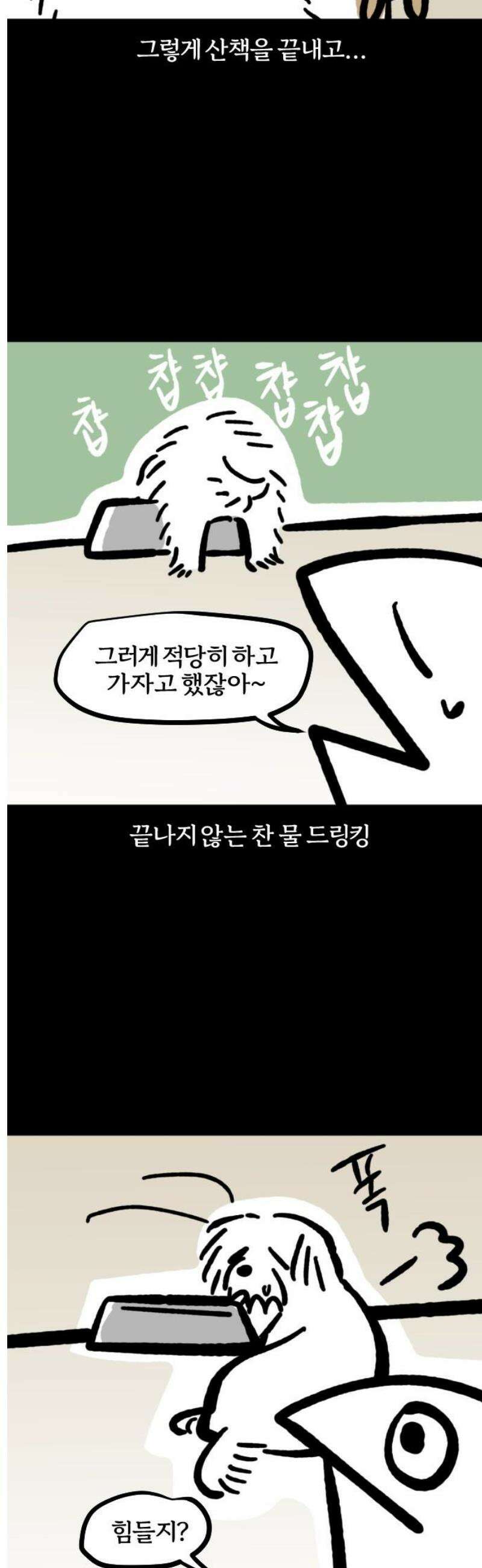 개집사 127화: 더워… 11