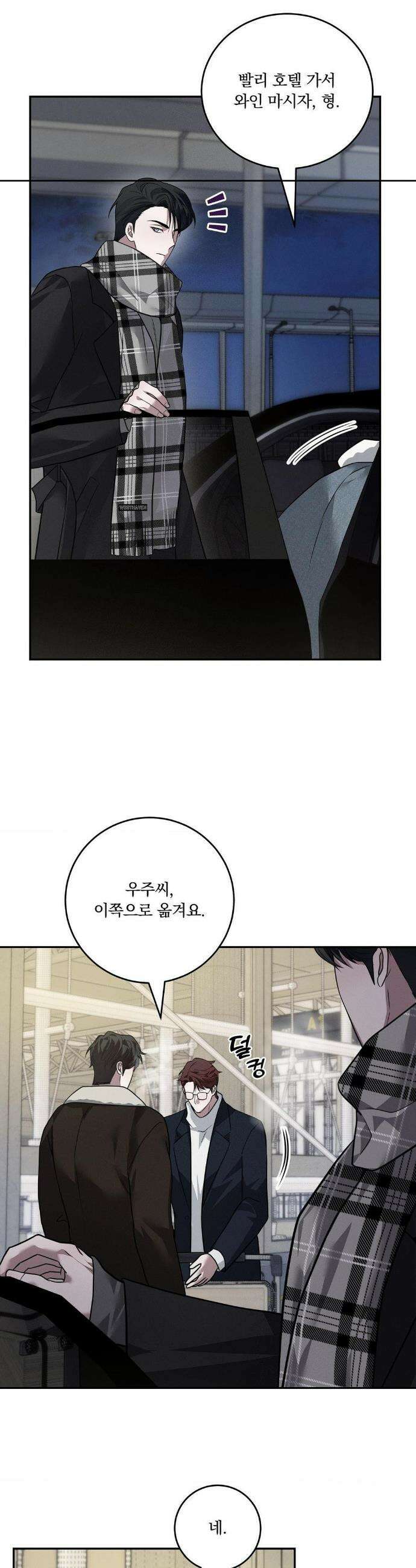오프리쉬 25화 4