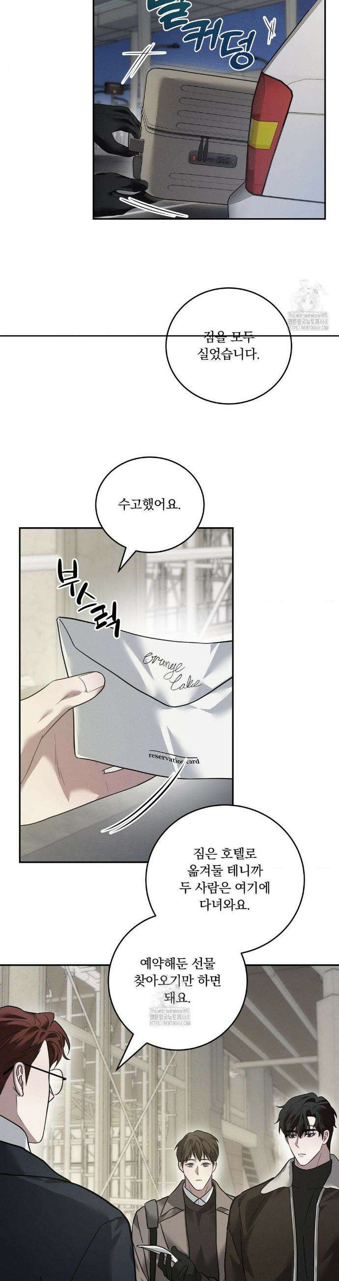 오프리쉬 25화 8