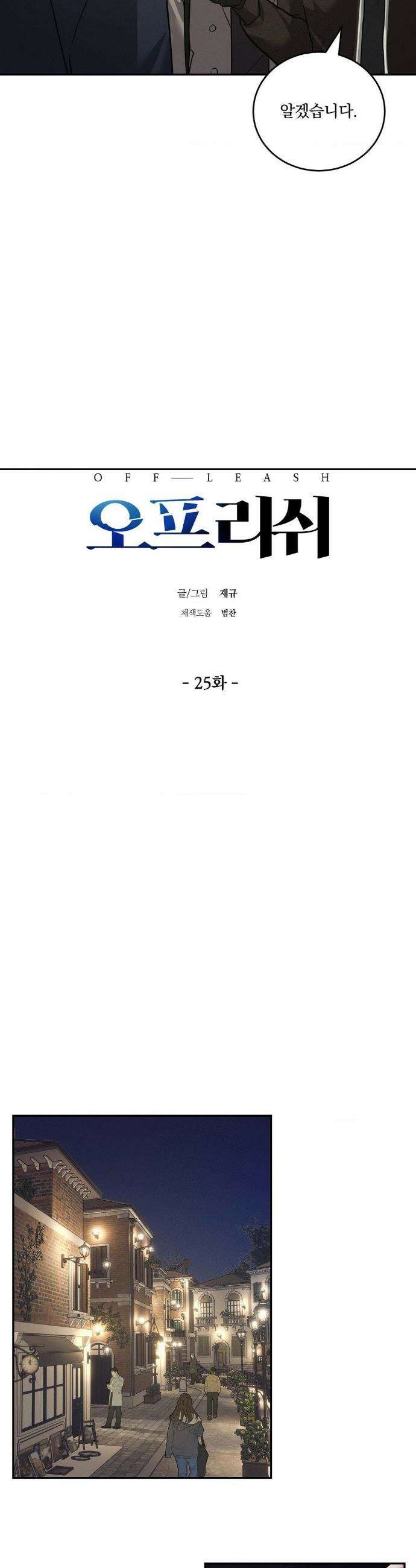 오프리쉬 25화 9