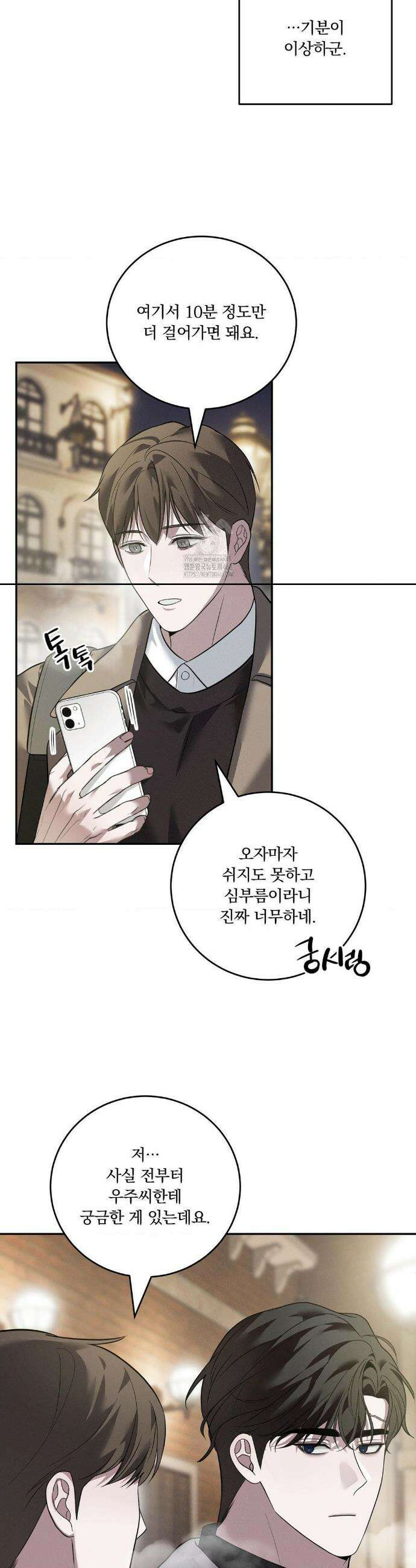 오프리쉬 25화 11