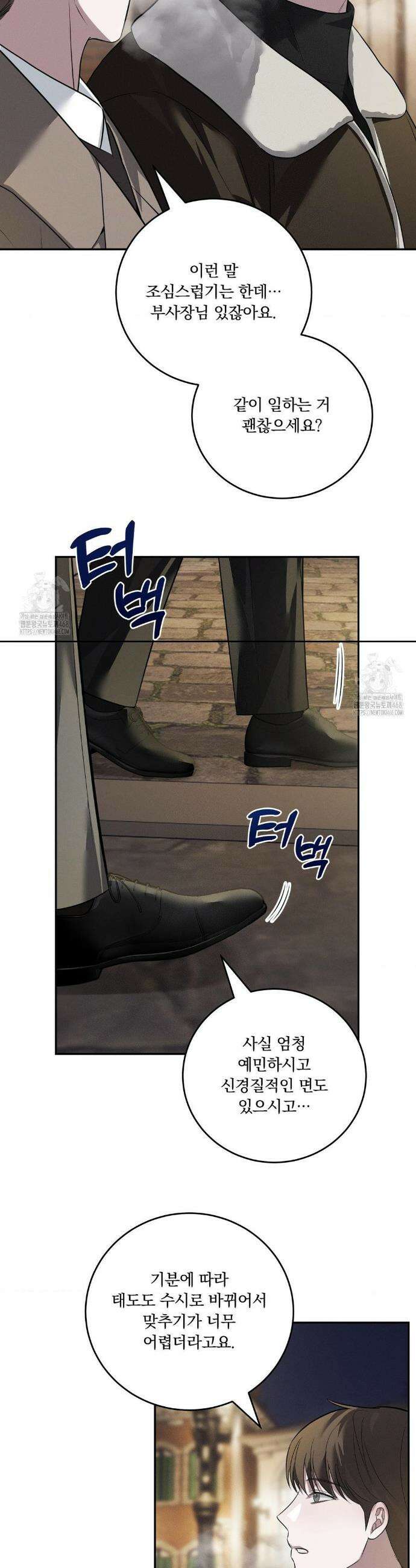 오프리쉬 25화 12