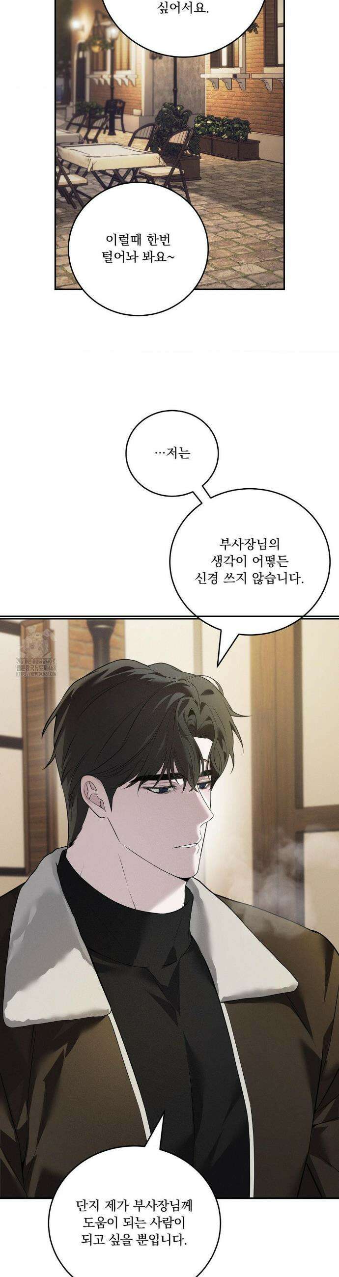 오프리쉬 25화 14