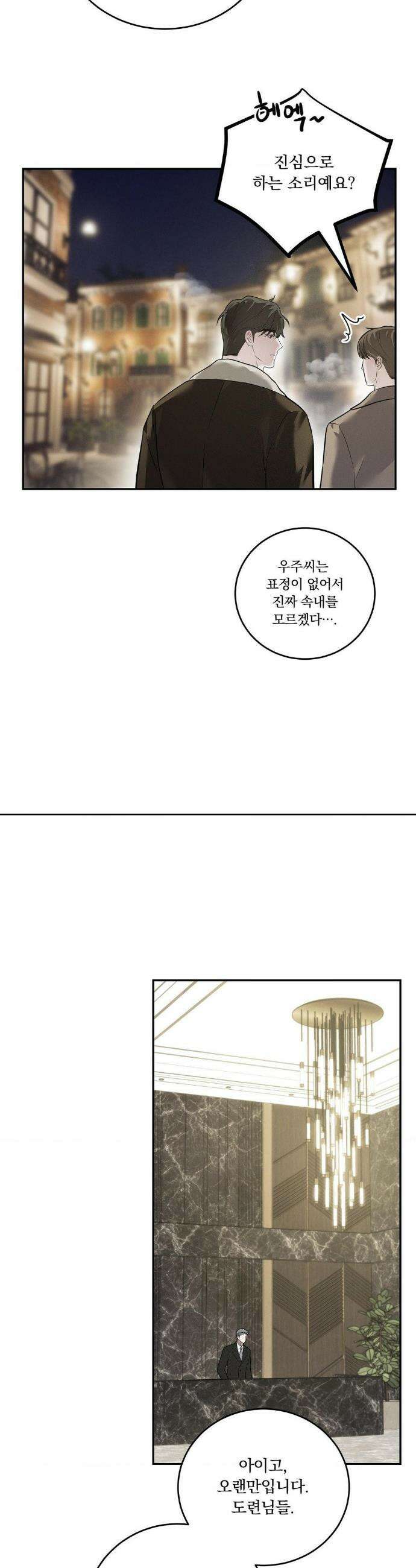 오프리쉬 25화 15