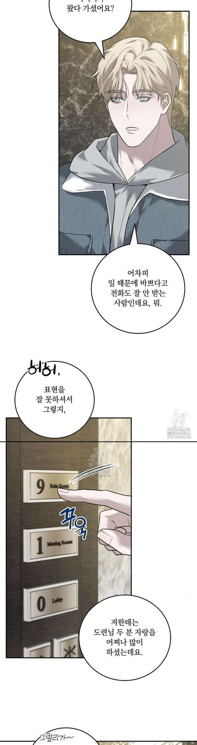 오프리쉬 25화 17