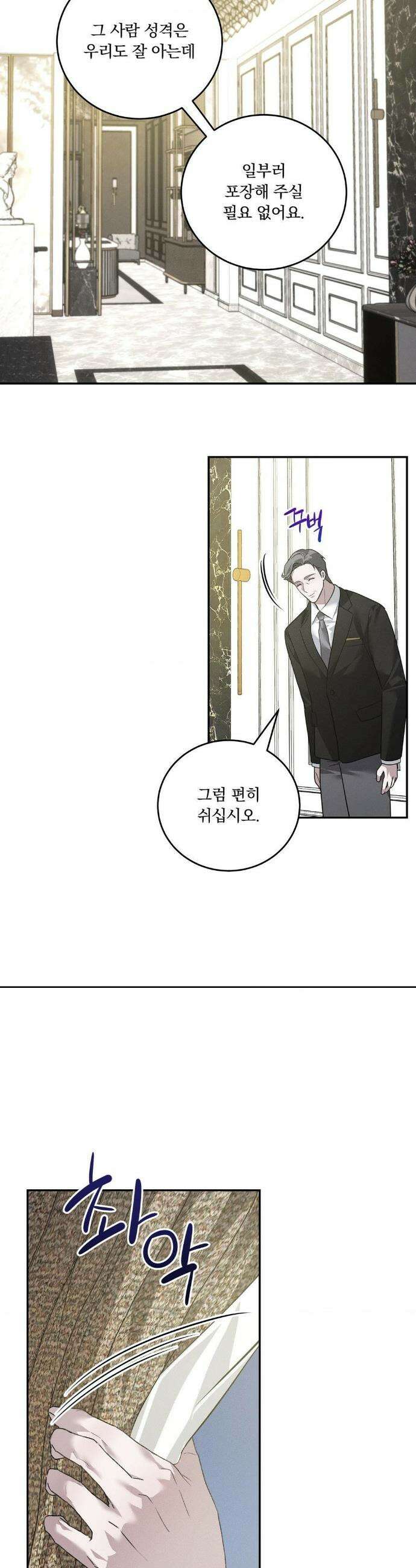 오프리쉬 25화 18