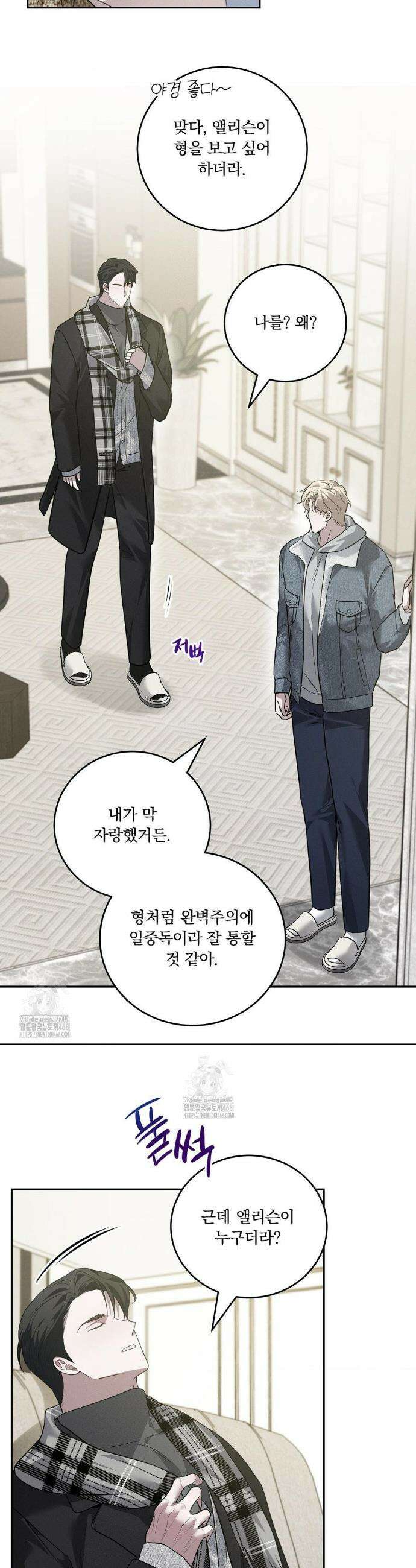 오프리쉬 25화 19