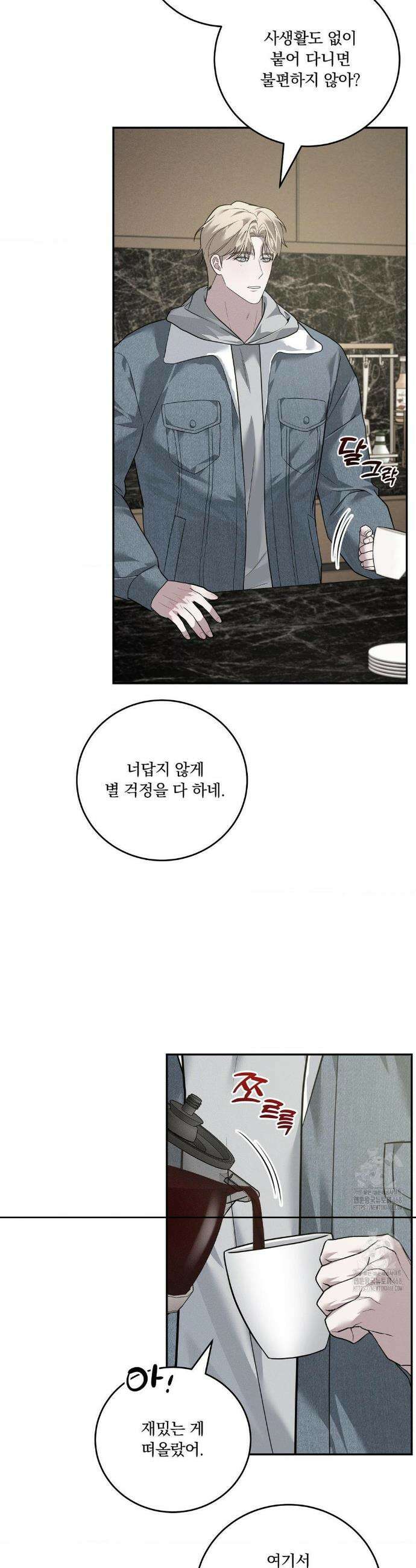 오프리쉬 25화 22