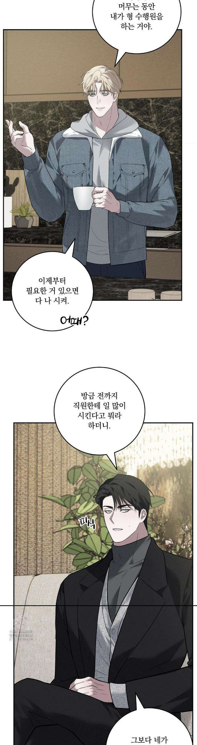 오프리쉬 25화 23