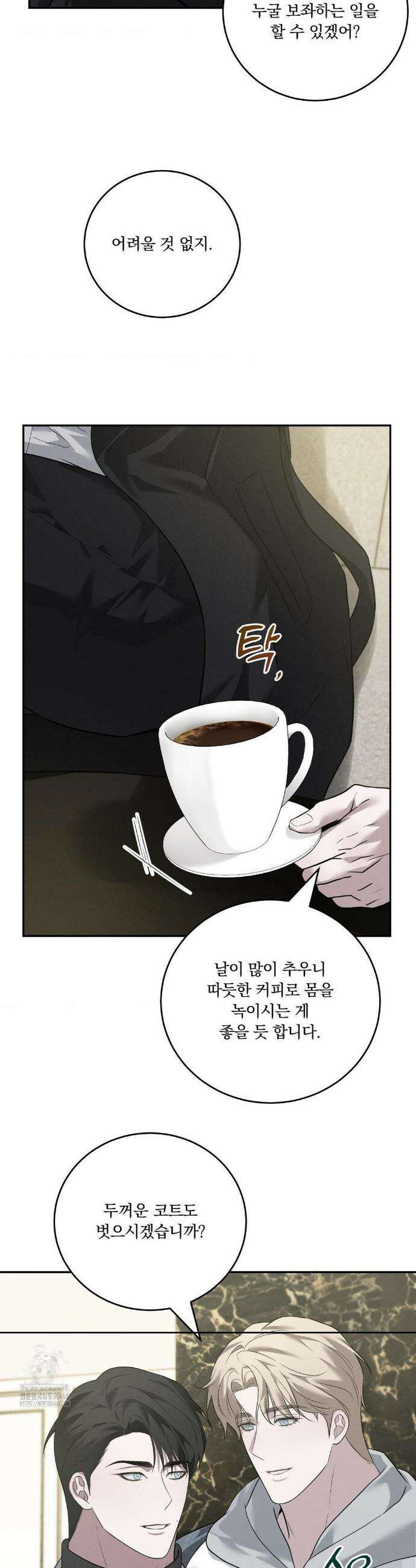 오프리쉬 25화 24