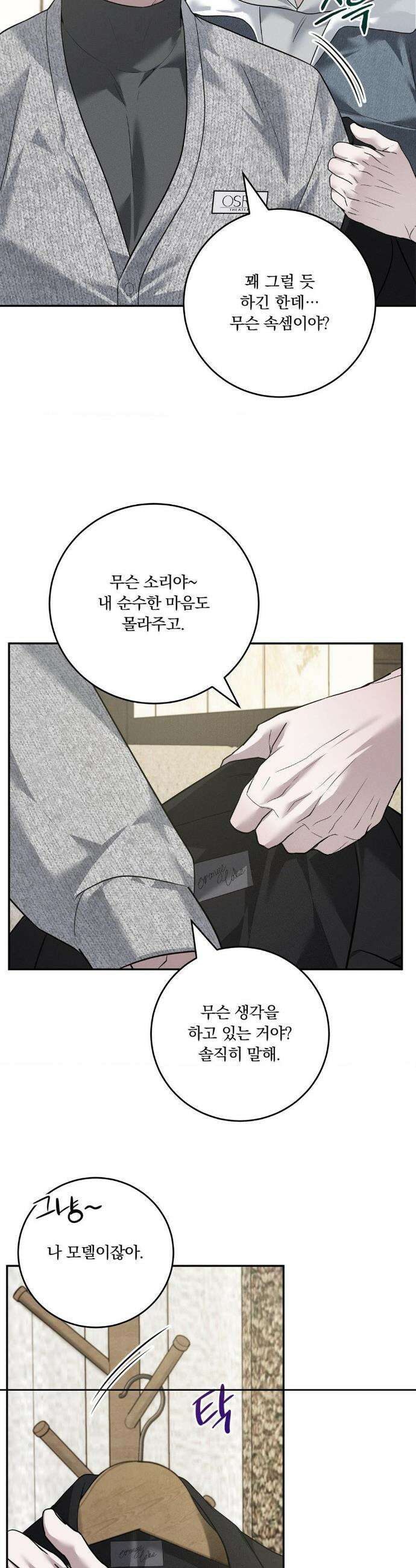 오프리쉬 25화 25