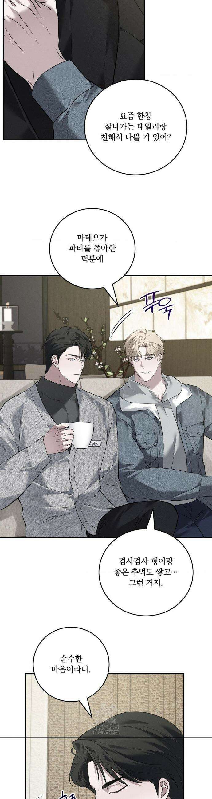 오프리쉬 25화 26