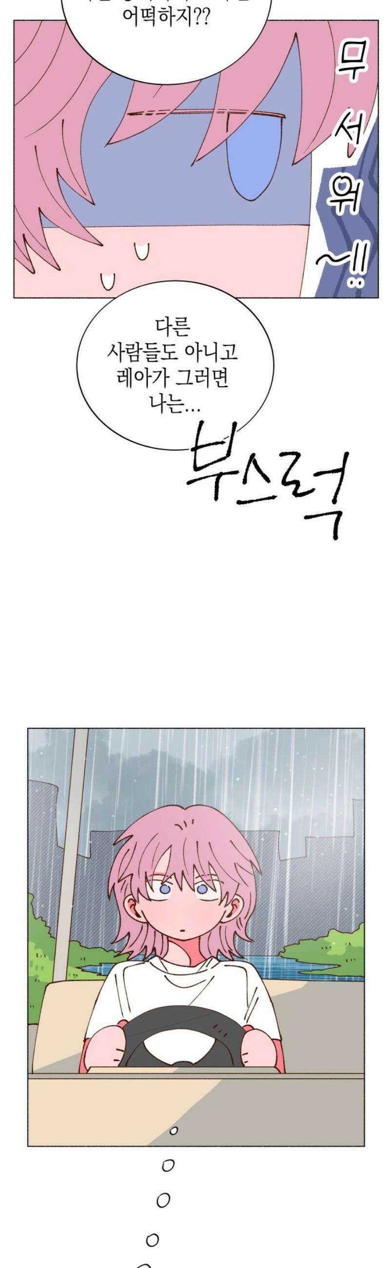그렇게 물거품이 되어도 81화 3