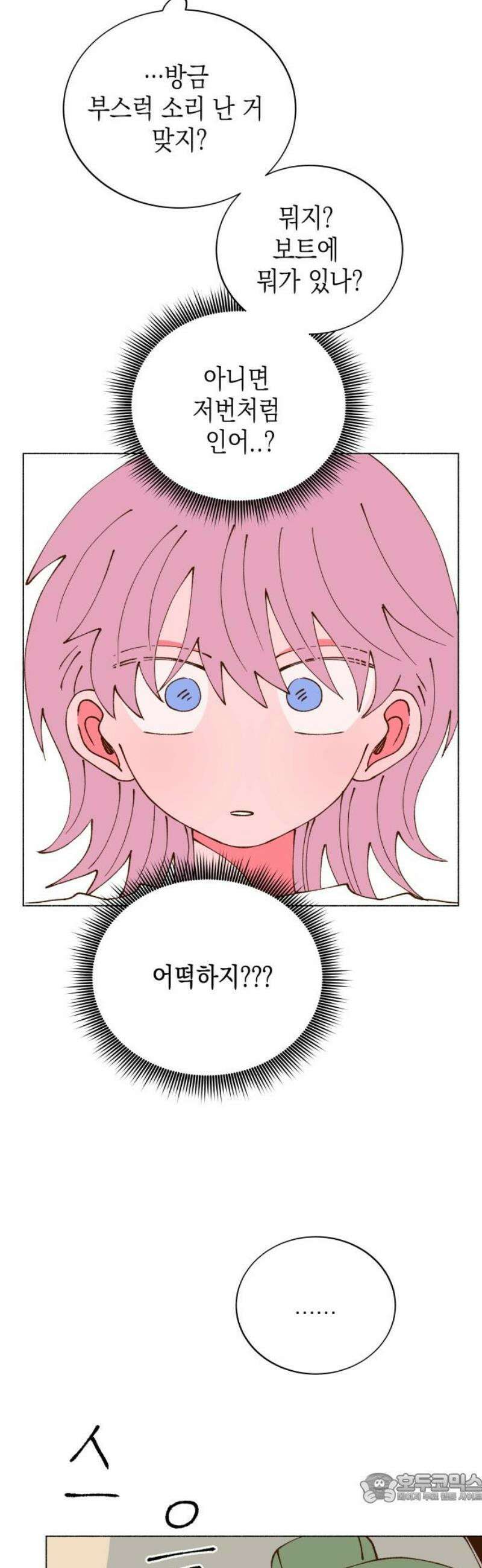 그렇게 물거품이 되어도 81화 4