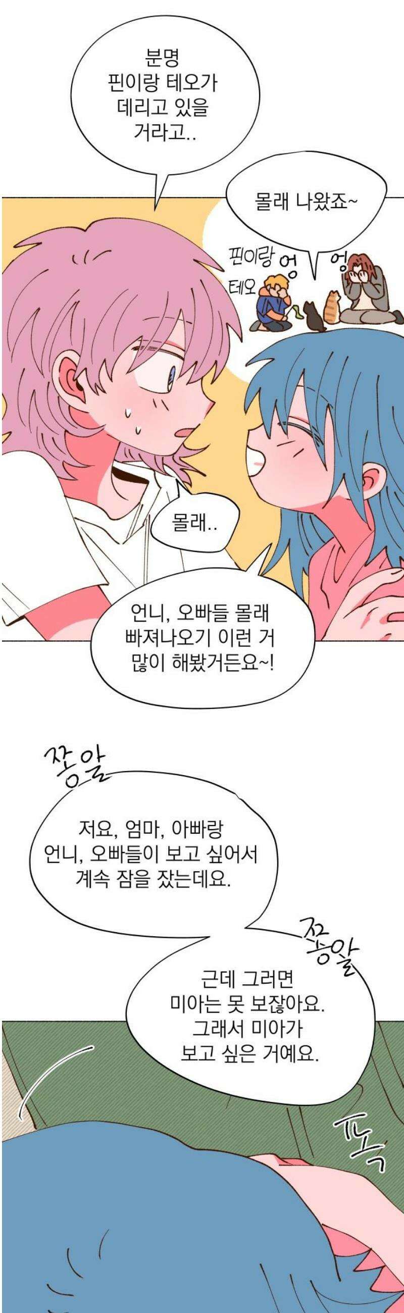 그렇게 물거품이 되어도 81화 6