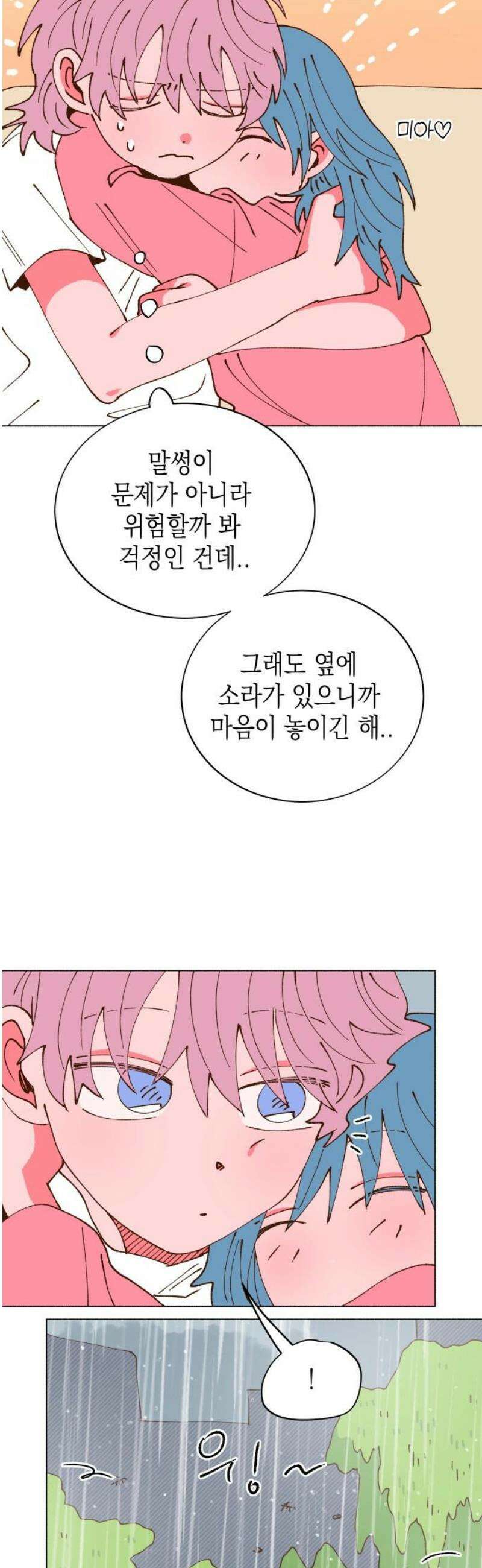 그렇게 물거품이 되어도 81화 8