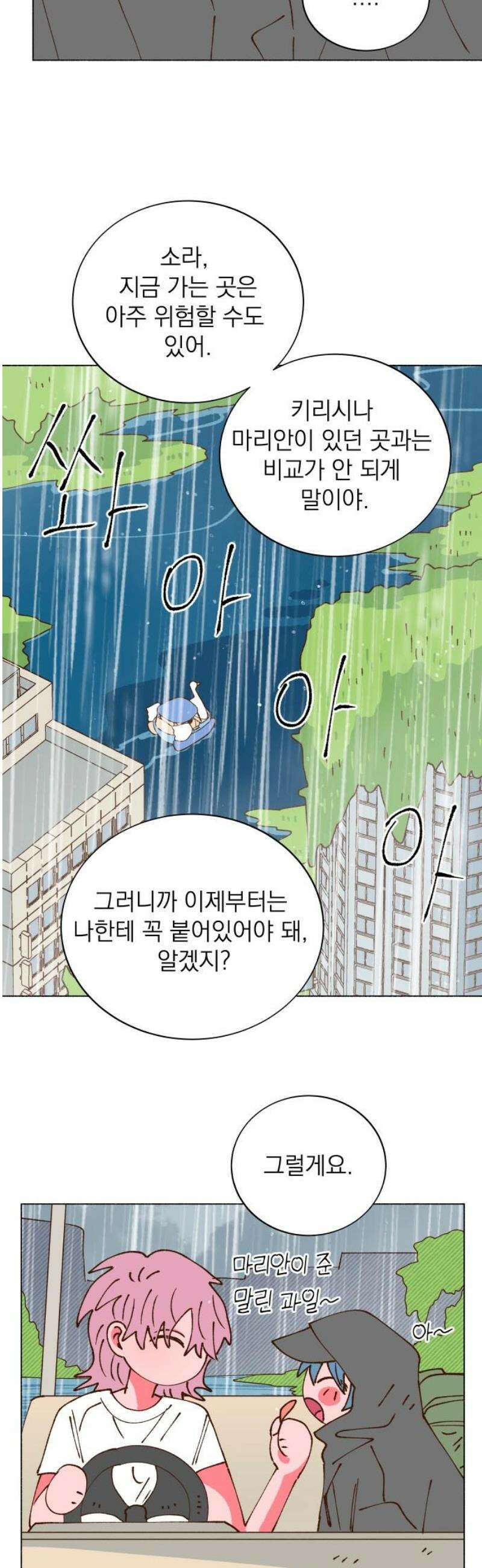 그렇게 물거품이 되어도 81화 10
