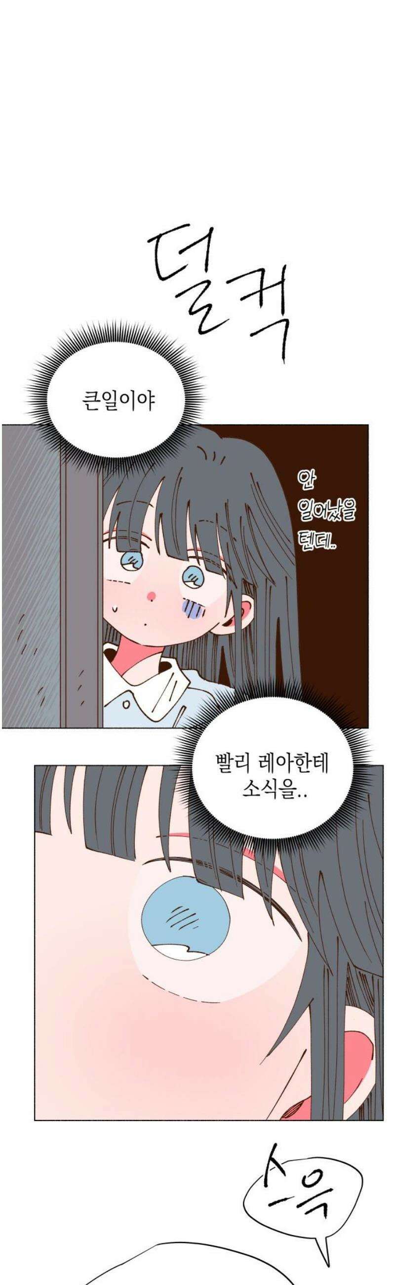 그렇게 물거품이 되어도 81화 14
