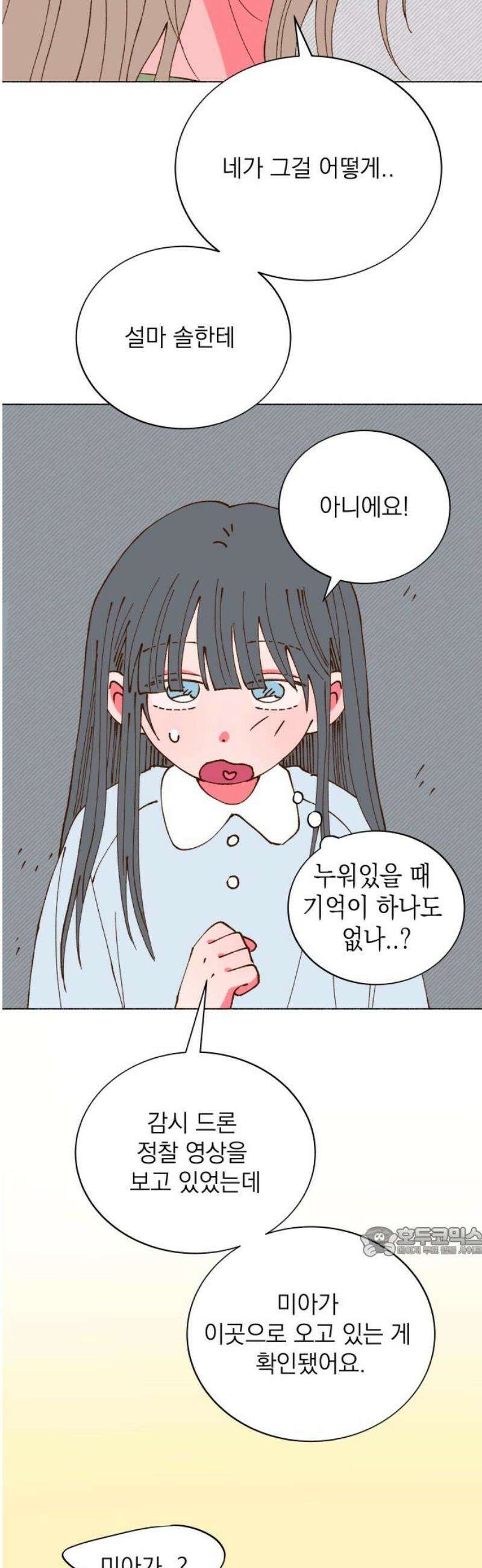 그렇게 물거품이 되어도 81화 17