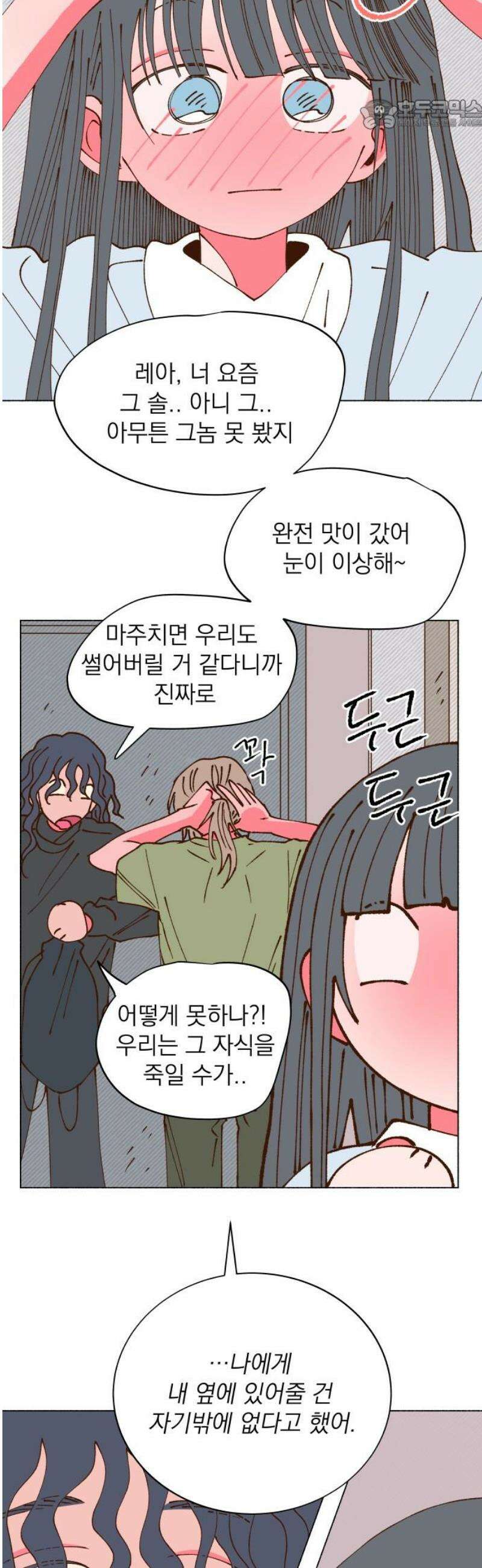 그렇게 물거품이 되어도 81화 22