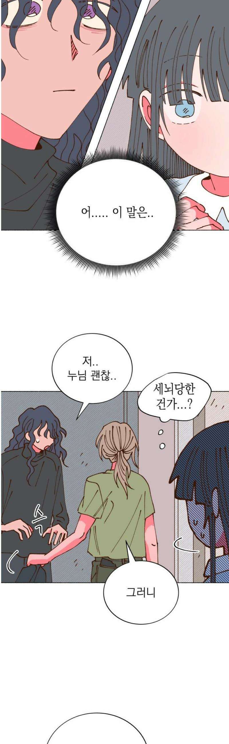 그렇게 물거품이 되어도 81화 23