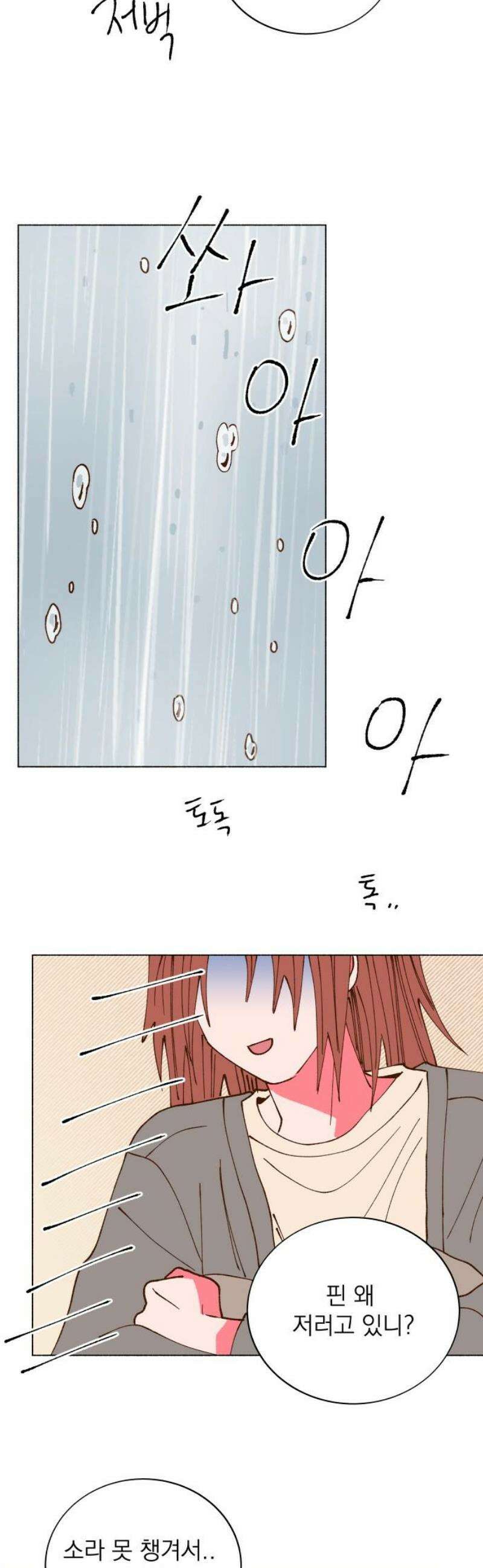 그렇게 물거품이 되어도 81화 31