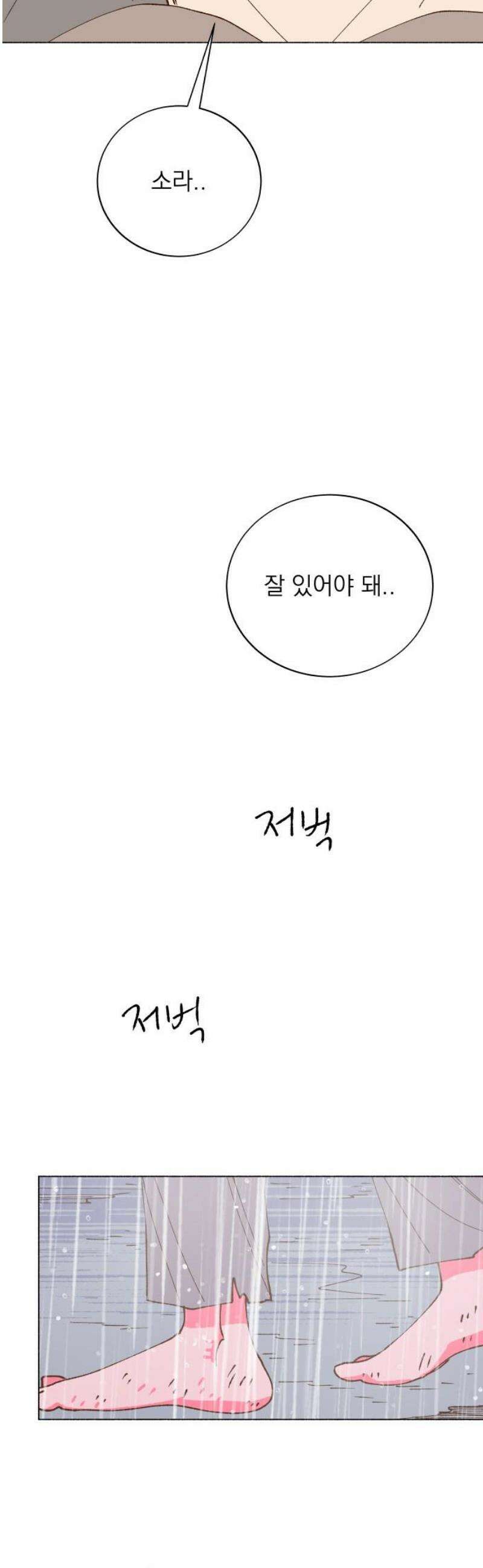 그렇게 물거품이 되어도 81화 33