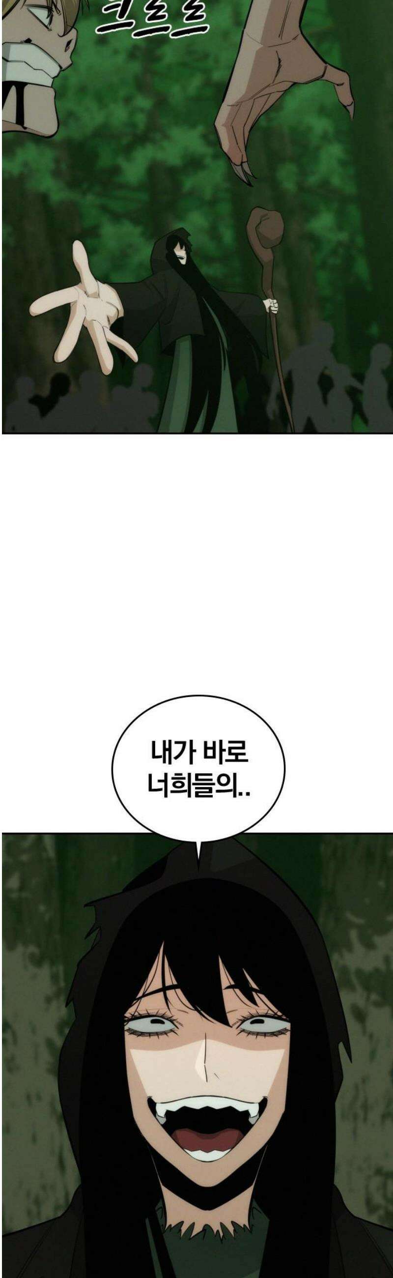 회귀자는 나만 지킨다 46화 : 초월자 3