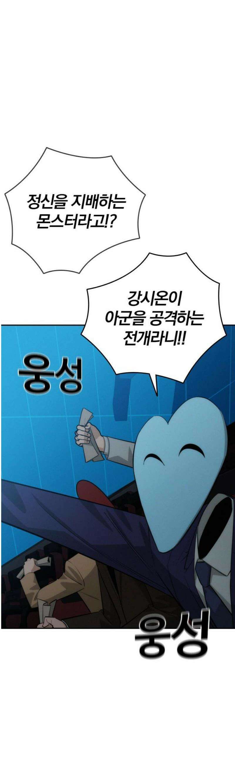 회귀자는 나만 지킨다 46화 : 초월자 5