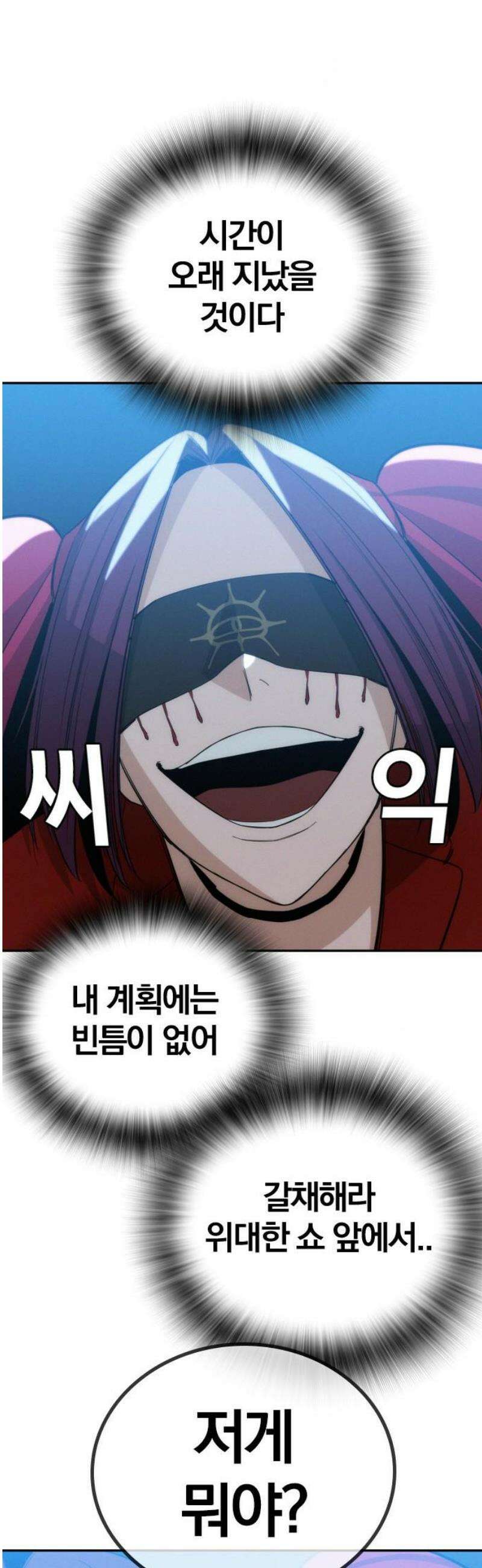 회귀자는 나만 지킨다 46화 : 초월자 10