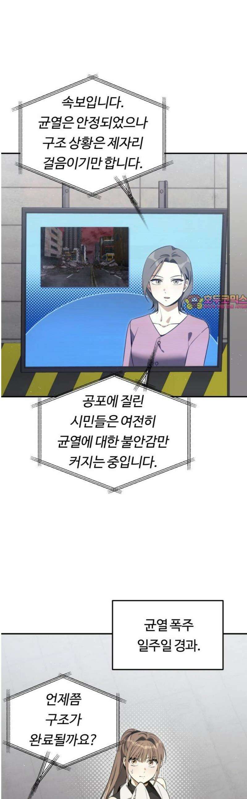 그 헌터는 임대 아파트에 산다 26화 1