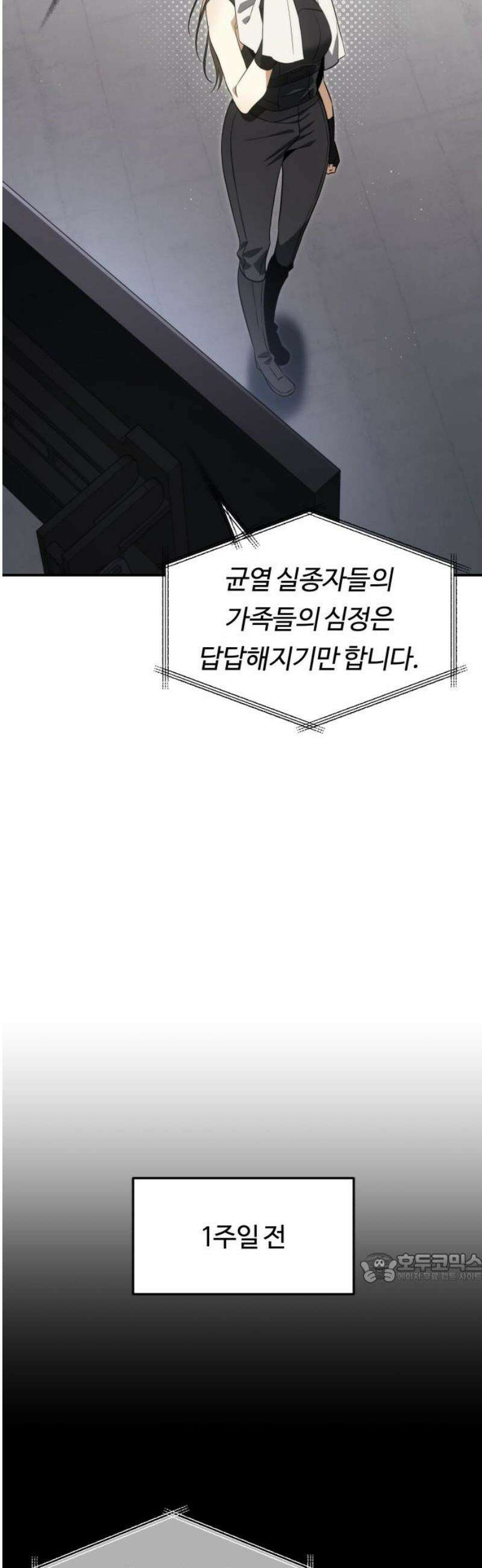 그 헌터는 임대 아파트에 산다 26화 2