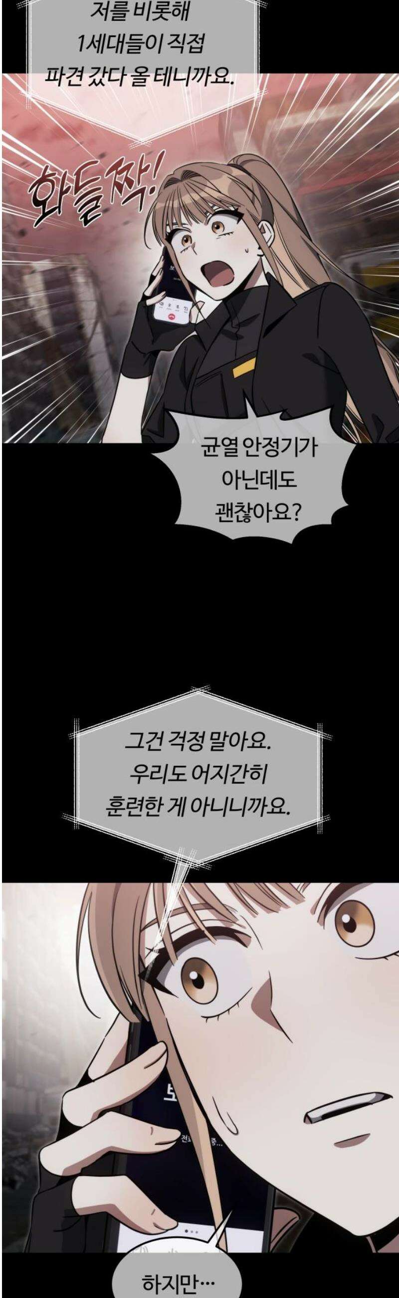 그 헌터는 임대 아파트에 산다 26화 3