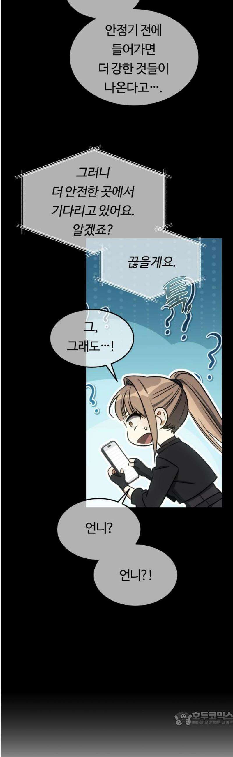 그 헌터는 임대 아파트에 산다 26화 4