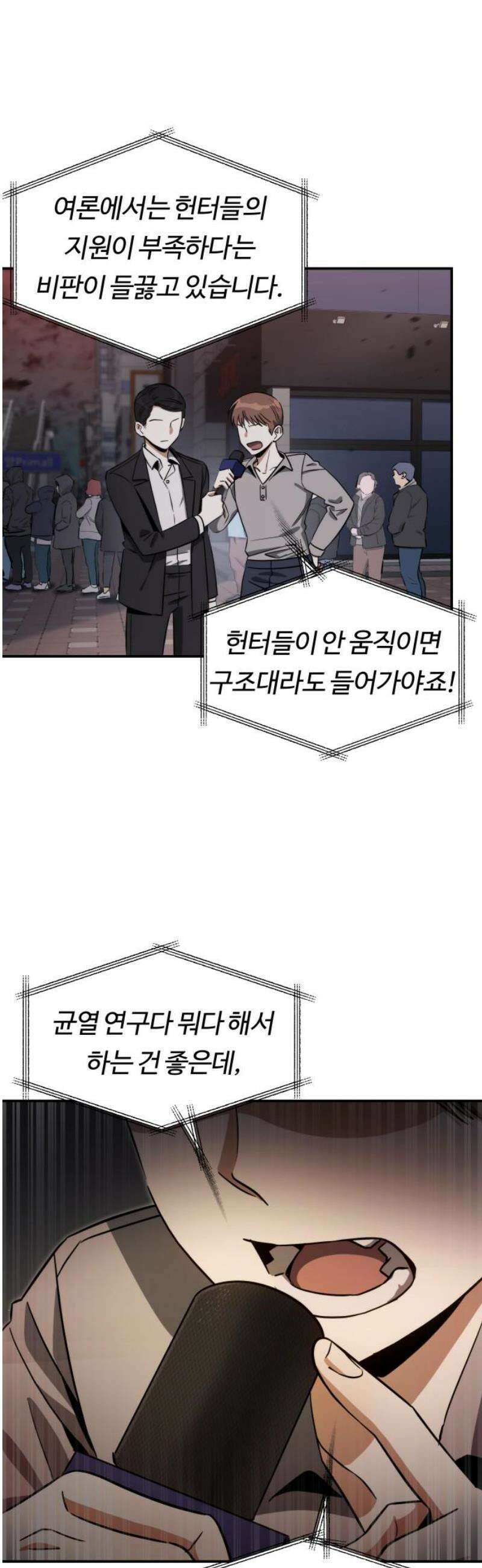 그 헌터는 임대 아파트에 산다 26화 6