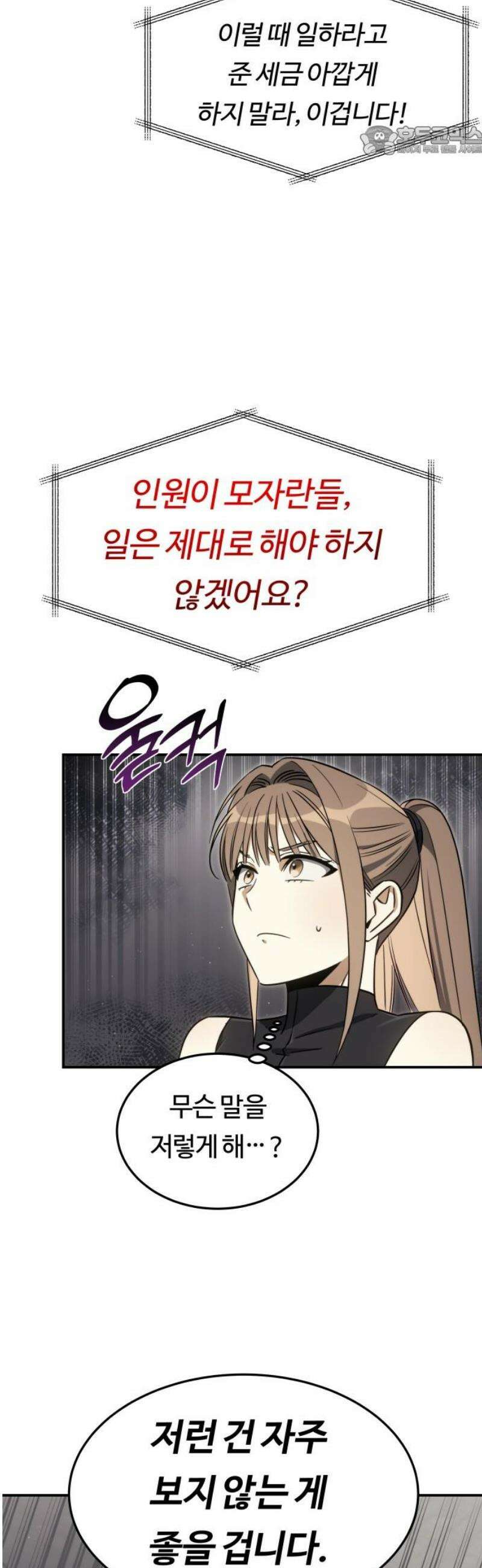 그 헌터는 임대 아파트에 산다 26화 7